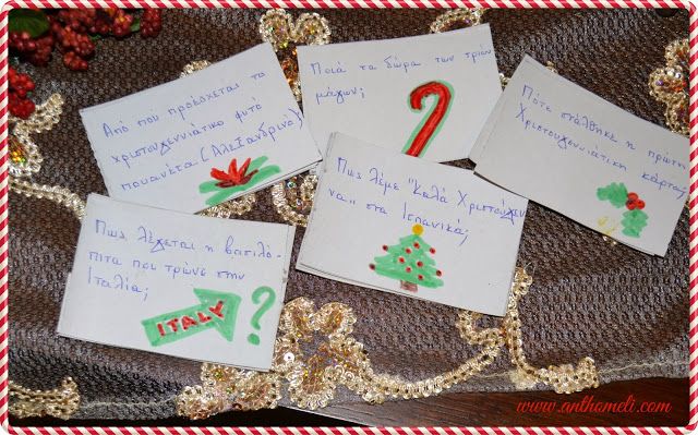 Το πρώτο χειροποίητο χριστουγεννιάτικο quiz. Μπορείτε να κατεβάσετε το νέο αρχείο Christmas Quiz στα ελληνικά δωρεάν από το Ανθομέλι! 