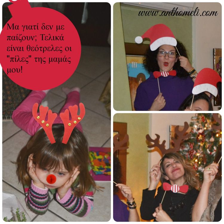 Δωρεάν photo props για Χριστούγεννα και Πρωτοχρονιά