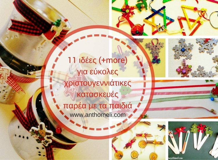 christougenniatikes_kataskeves_paidia