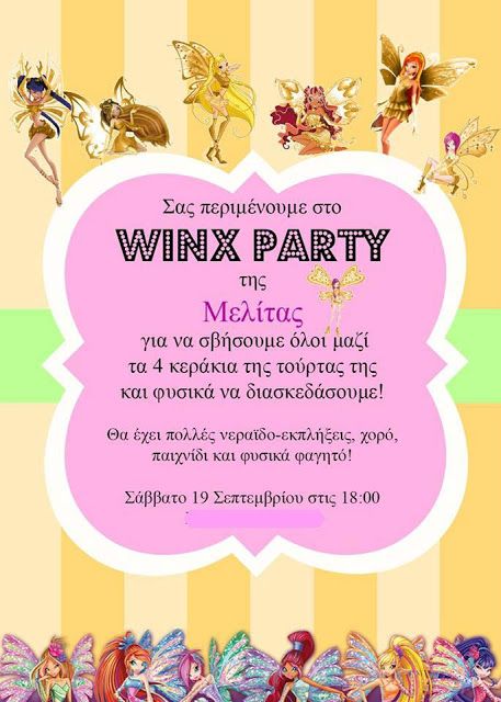 Το Τέταρτο Πάρτυ Γενεθλίων της Μελίτας μας (Πάρτυ Winx Club ή αλλιώς Πάρτυ με Νεράιδες) 2
