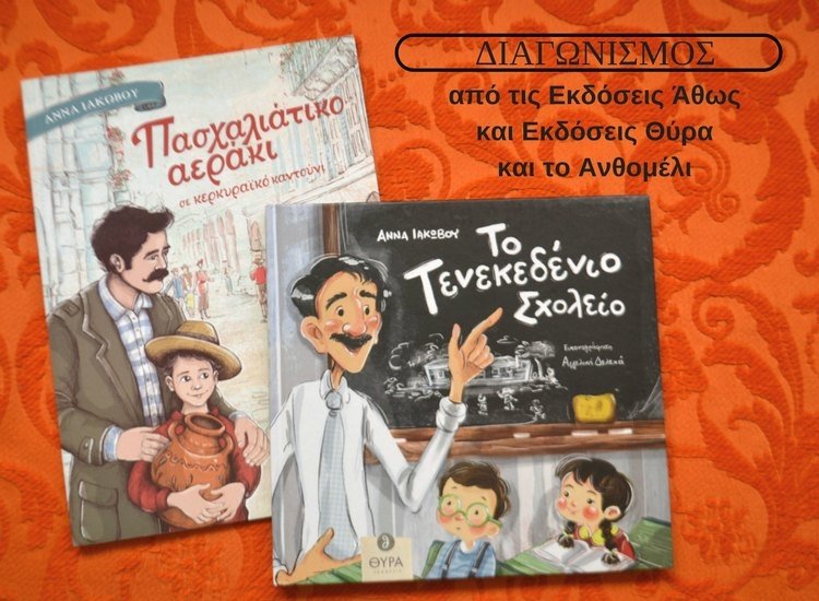ΔΙΑΓΩΝΙΣΜΟΣ