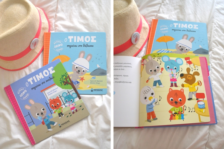 Προτάσεις βιβλίων για μικρά παιδιά, Ο Τίμος πηγαίνει στη θάλασσα, Ο Τίμος πηγαίνει στο σχολείο