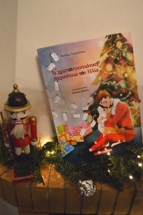 Προτάσεις για χριστουγεννιάτικα παιδικά βιβλία
protaseis-gia-christougenniatika-paidika-vivlia (2)