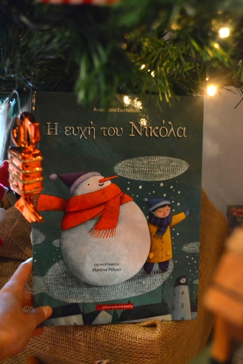 Προτάσεις για χριστουγεννιάτικα παιδικά βιβλία
protaseis-gia-christougenniatika-paidika-vivlia