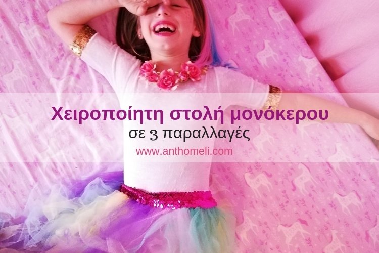 Σπιτικό κολατσιό από τα χεράκια της μαμάς!