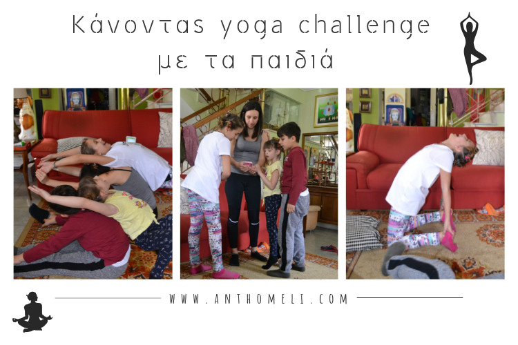 Διασκεδάζοντας με τα παιδιά με yoga challenge 1