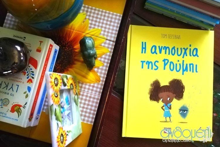 Παιδικά βιβλία συναισθημάτων, δραστηριοτήτων και γνώσεων 7