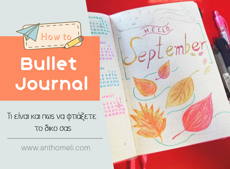 Τι είναι το bullet journal και πώς να το φτιάξω 1