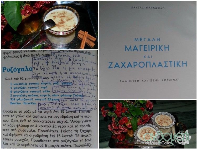 Ρυζόγαλο, το αγαπημένο μου 51