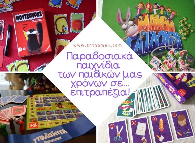 Επιτραπέζια Remoundo
