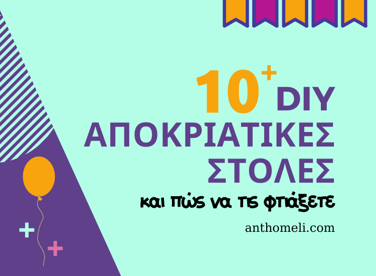 Πώς να φτιάξετε αποκριάτικη στολή φαντασματάκι pac man και άλλες ιδέες για μασκαρέματα