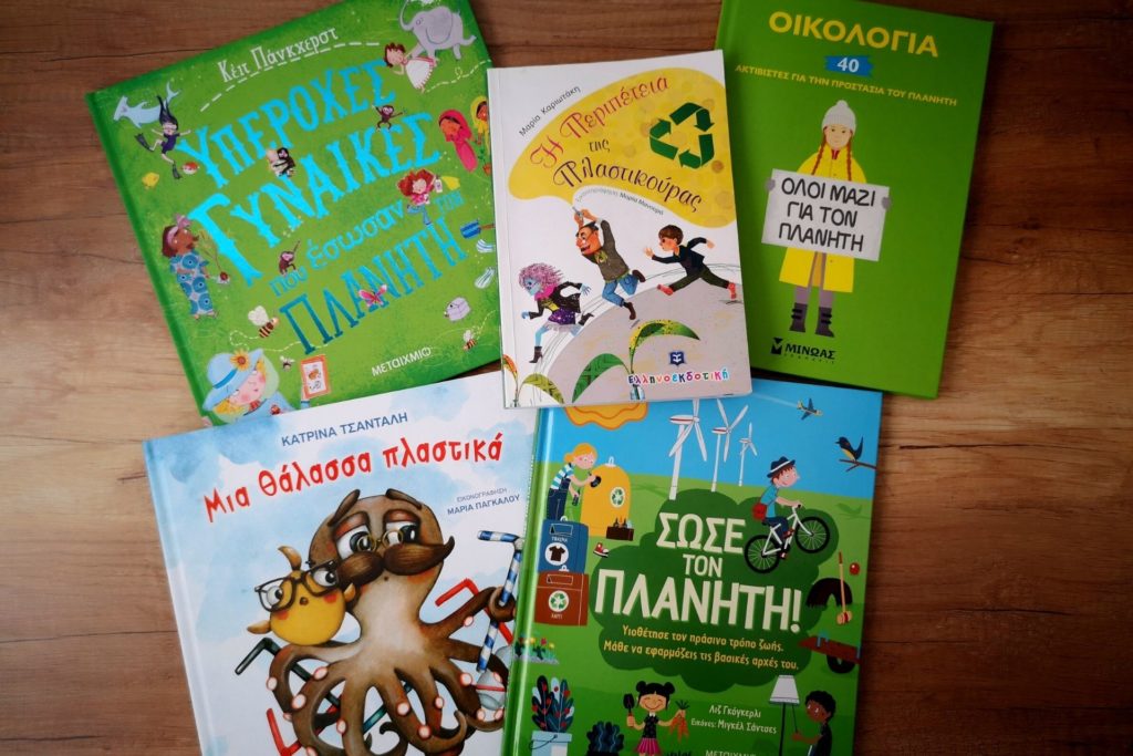 Eco Project: Ιδέες για οικολογικά δώρα για παιδιά και εφήβους - Βιβλία για την οικολογία 