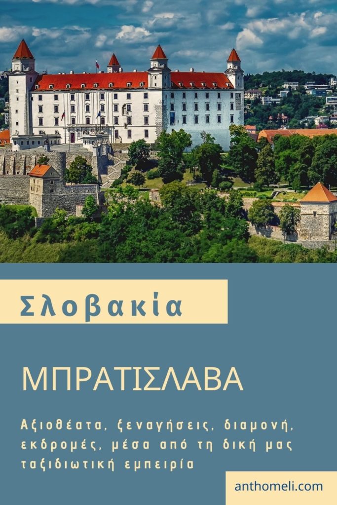 Μπρατισλάβα, η όμορφη πρωτεύουσα της Σλοβακίας 37