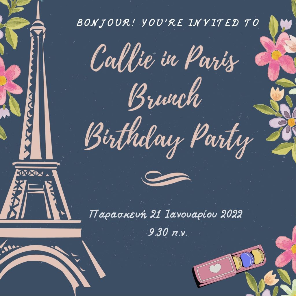 Πρόσκληση για brunch με θέμα το Παρίσι και το Emily in Paris 