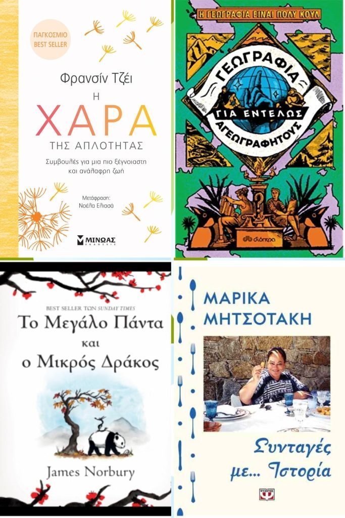 Βιβλία ενηλίκων με βάση τα ενδιαφέροντα τους