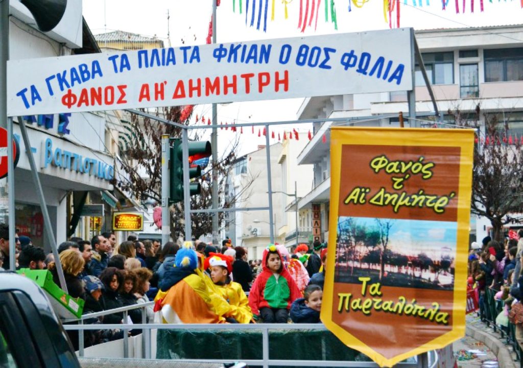 10 πόλεις για να γιορτάσετε την Αποκριά στην Ελλάδα. Κοζάνη