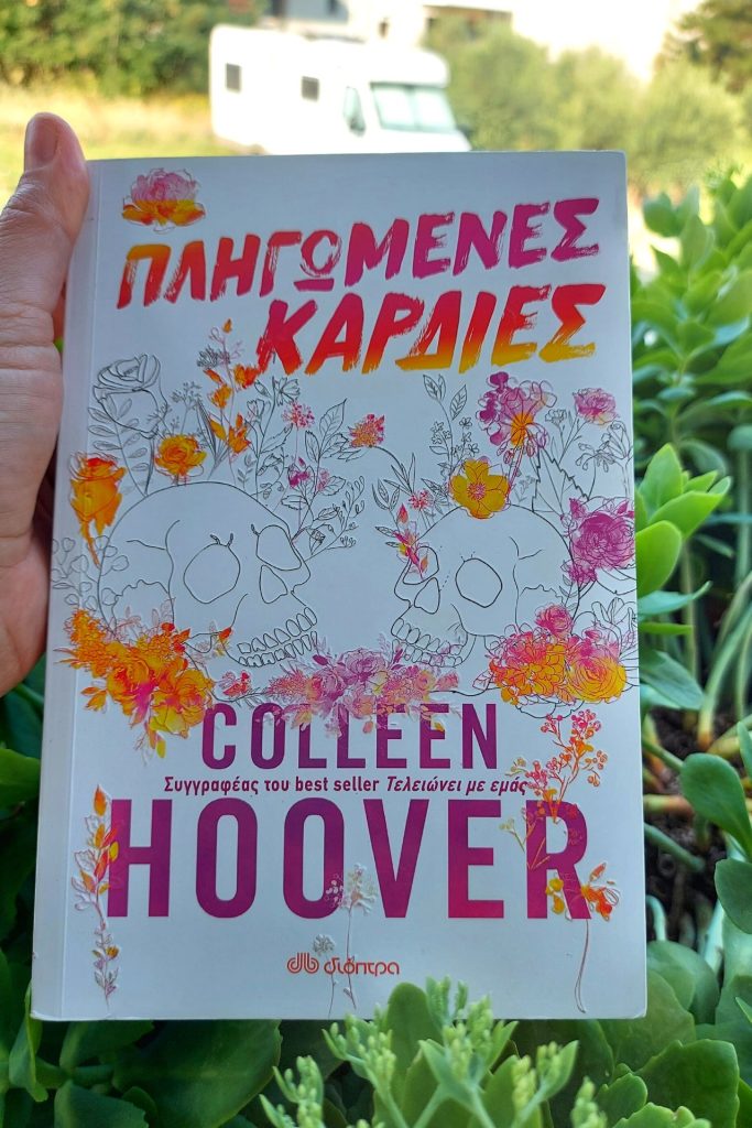 Colleen Hoover - Πληγομένες Καρδιές 