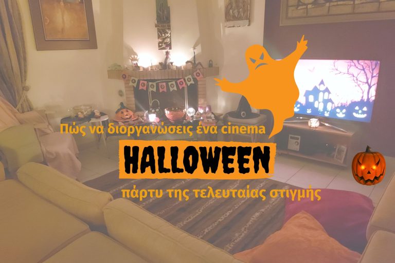 Cinema Halloween πάρτυ για παιδιά και εφήβους: πως να το διοργανώσεις