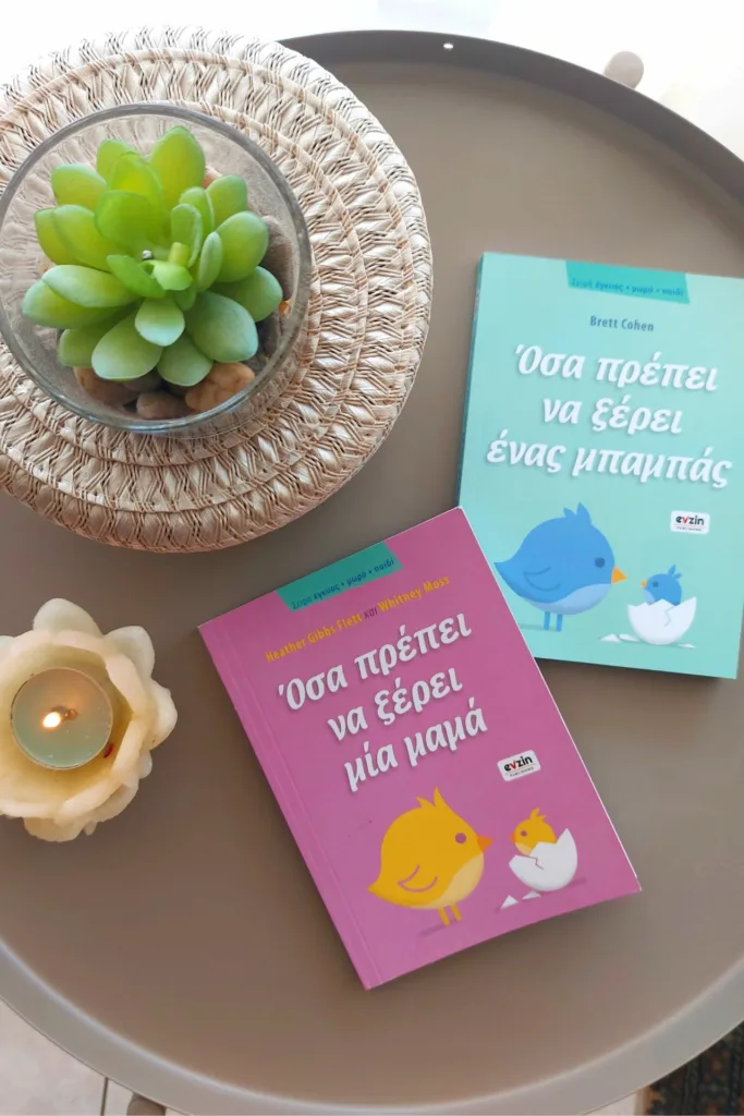 Εκδοτικός οίκος Evzin Publicaitions και βιβλία για γονείς 