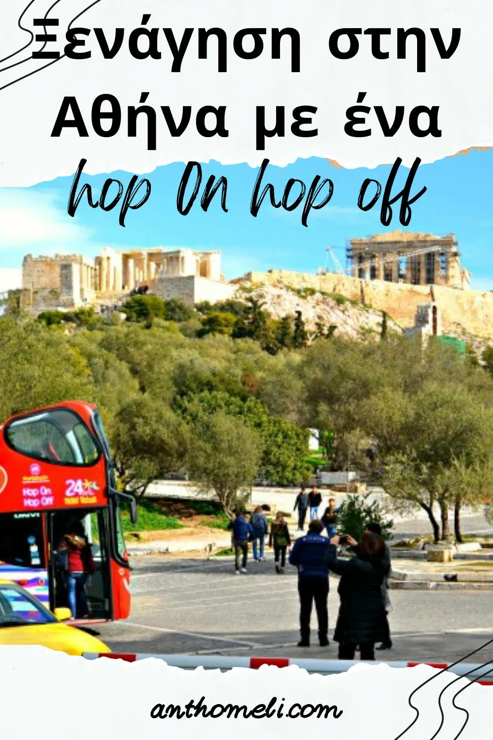 Περιήγηση στα αξιοθέατα της Αθήνας με ένα λεωφορείο hop on-hop off.  Ξενάγηση στα σπουδαιότερα σημεία της, στα μουσεία, στα μνημεία και στις αγορές της.