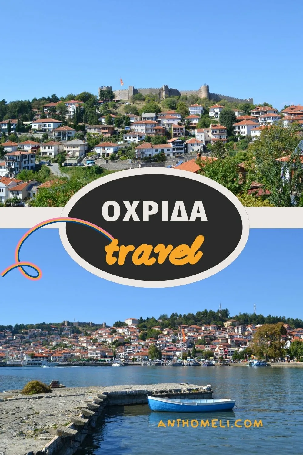 Η Οχρίδα είναι μια πόλη για ένα ταξίδι λίγων ημερών. Απολαύστε αξιοθέατα, γευτείτε την πέστροφα της λίμνης, επισκεφθείτε το μοναστήρι του Οσίου Ναούμ, κάντε κρουαζιέρα στη λίμνη και αγοράστε μαργαριτάρια.