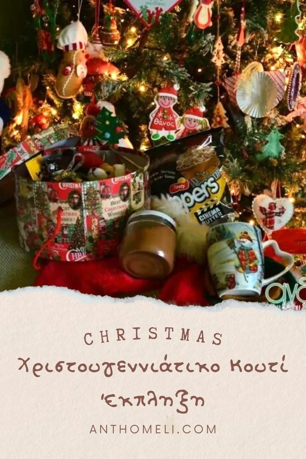 Χριστουγεννιάτικο κουτί έκπληξη-Christmas box 4